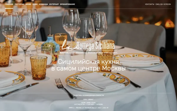 Сайт La Bottega Siciliana
