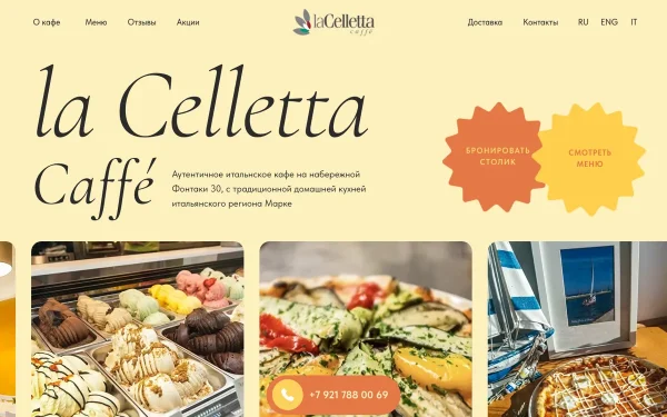 Сайт La Celletta