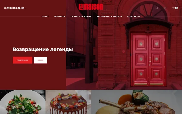 Сайт La Maison