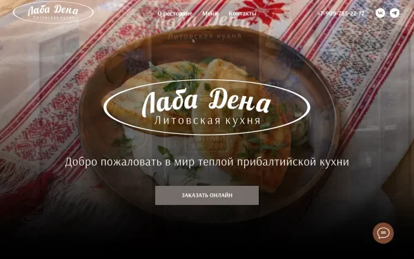 Сайт Лаба Дена