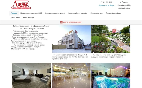 Сайт Лагуна