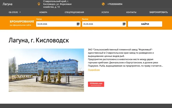 Сайт Лагуна
