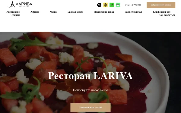 Сайт Ларива
