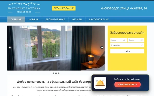 Сайт Ласточка