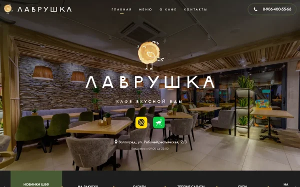 Сайт Лаврушка
