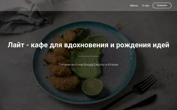 Сайт Лайт