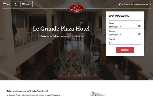 Сайт Le Grande Plaza Hotel