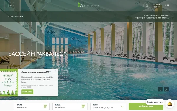 Сайт LES Art Resort