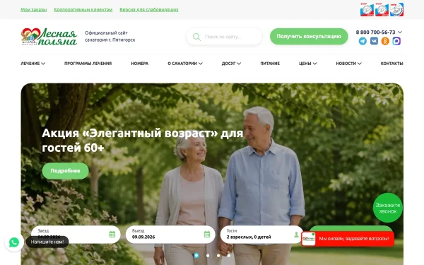 Сайт Лесная поляна