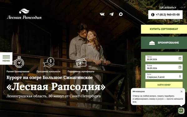 Сайт Лесная Рапсодия