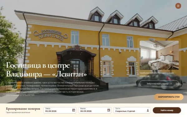 Сайт Левитанъ