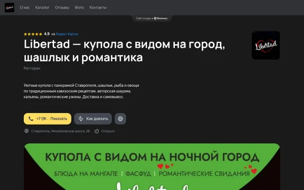 Сайт Libertad