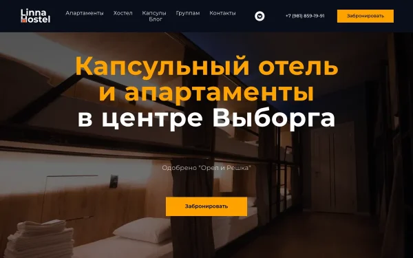 Сайт Линна
