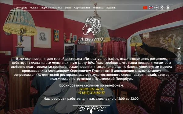 Сайт Литературное кафе