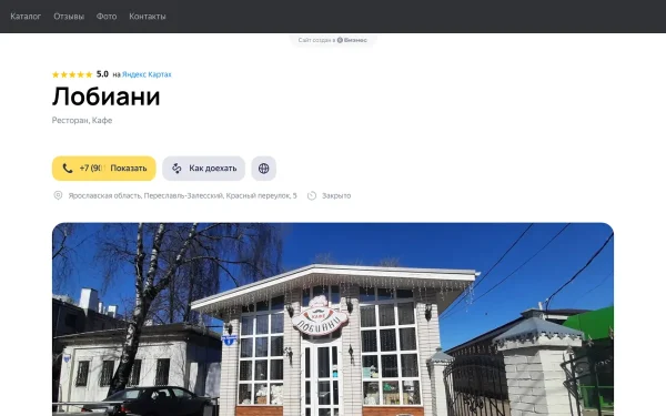 Сайт Лобиани