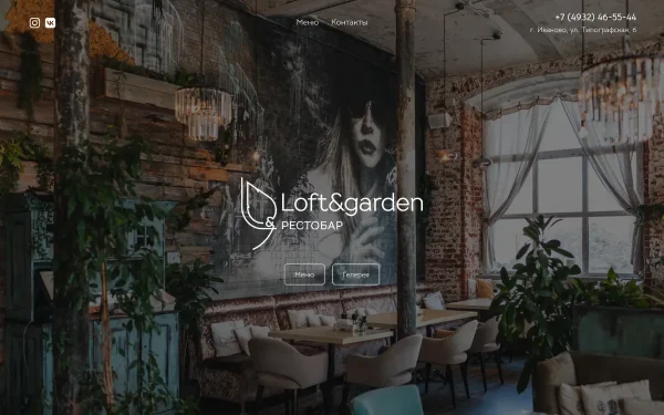 Сайт Loft&garden