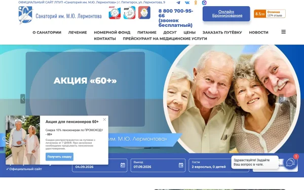Сайт ЛПУП Санаторий им. М. Ю. Лермонтова