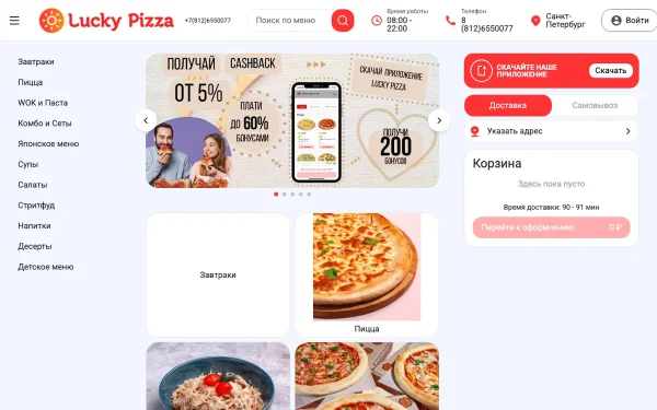Сайт Lucky pizza