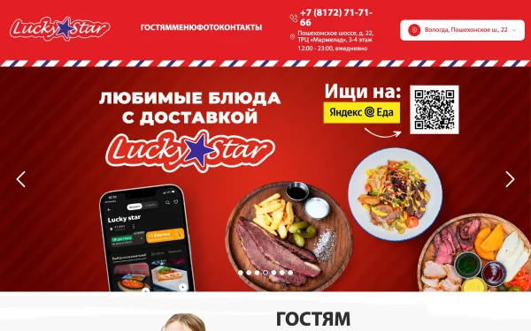 Сайт Lucky Star