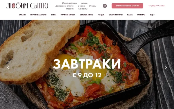 Сайт Любим сытно