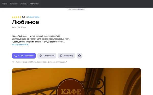 Сайт Любимое