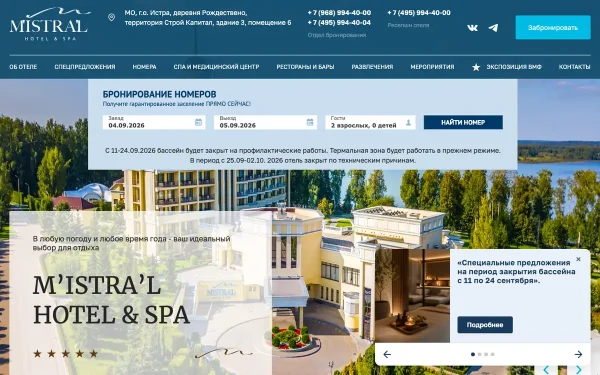 Сайт M’Istra’L Hotel & SPA