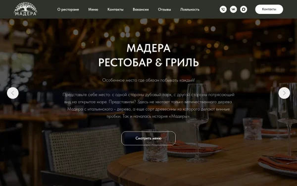 Сайт Мадера