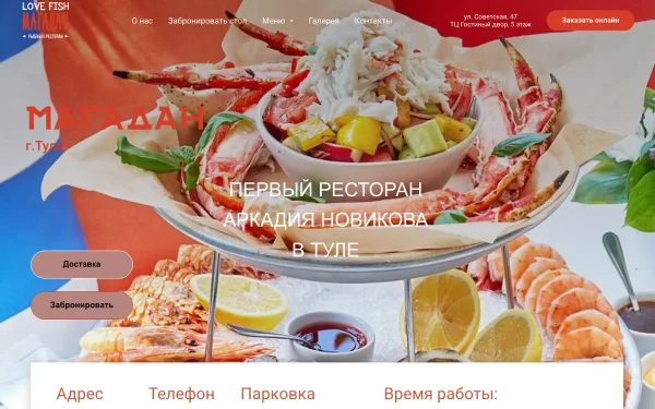 Сайт Магадан