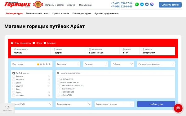 Сайт Магазин Горящих Путевок