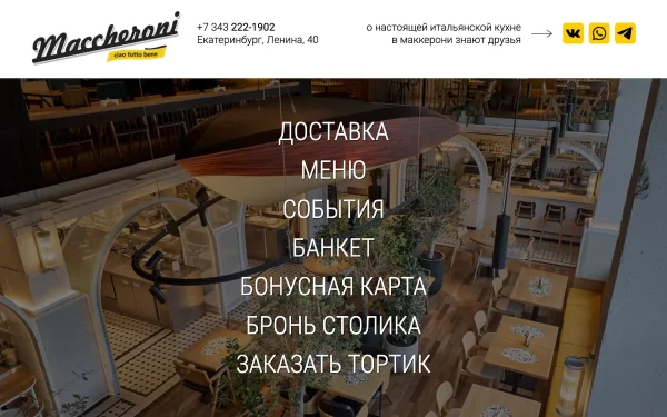 Сайт Маккерони