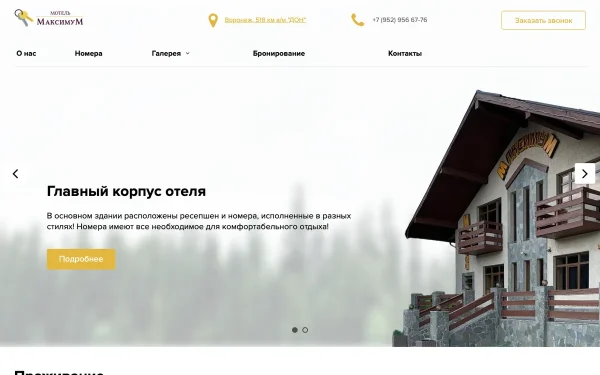 Сайт Максимум