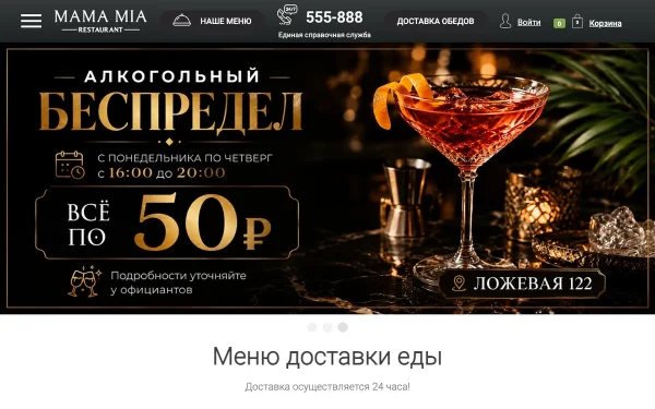 Сайт Мама Mia