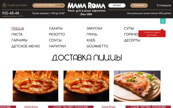 Сайт Mama Roma