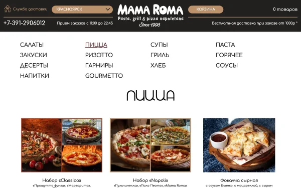 Сайт Mama Roma