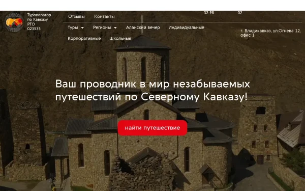 Сайт Мамисон Тревел