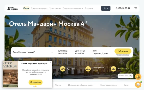 Сайт Мандарин