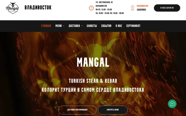 Сайт Mangal