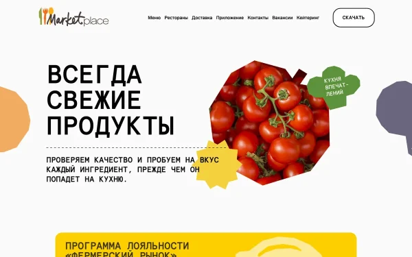 Сайт Marketplace