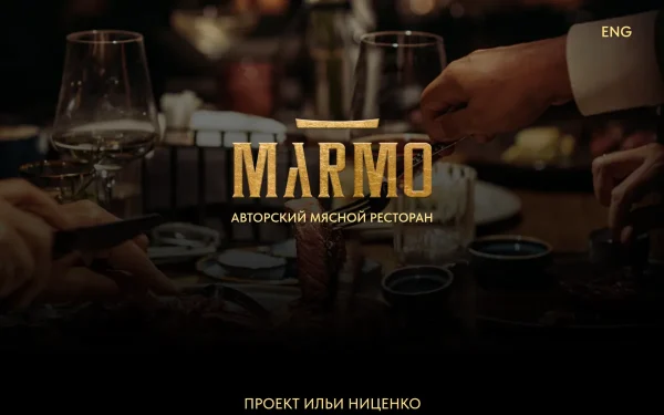 Сайт Мармо