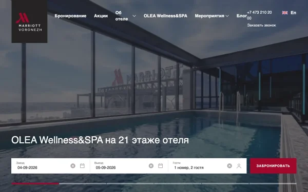 Сайт Марриотт Воронеж