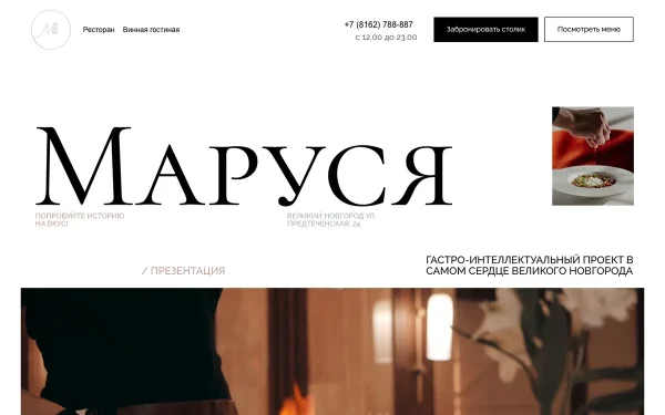Сайт Marusya