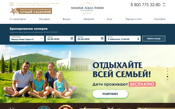 Сайт Машук Аква-Терм