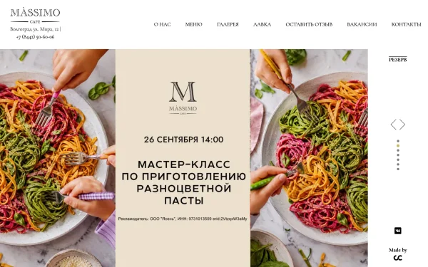 Сайт Massimo