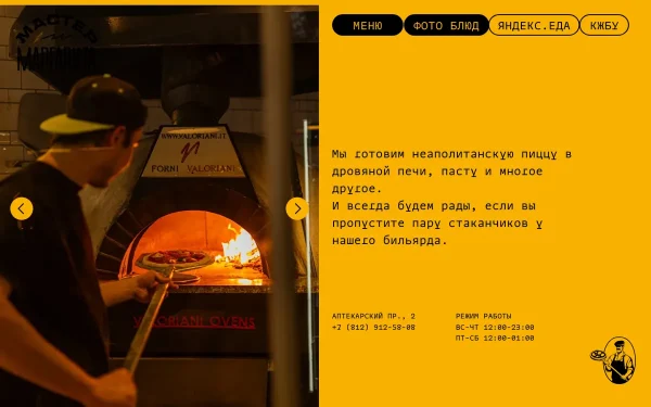 Сайт Мастер и Маргарита
