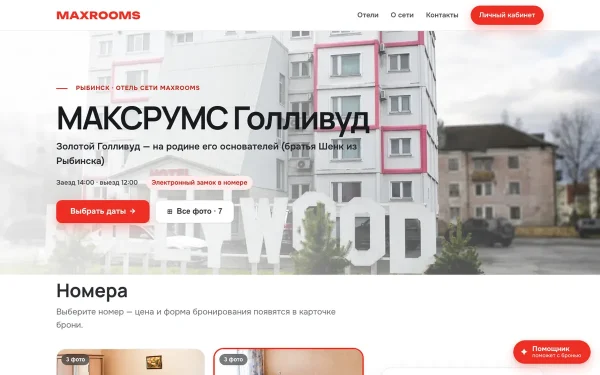 Сайт Maxrooms Волга Рыбинск Hollywood