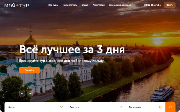 Сайт Май-тур