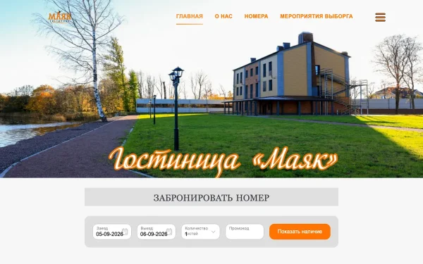 Сайт Маяк