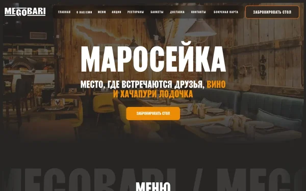 Сайт Megobari