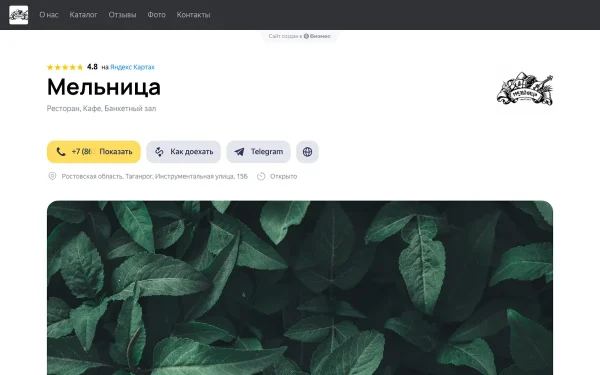 Сайт Мельница