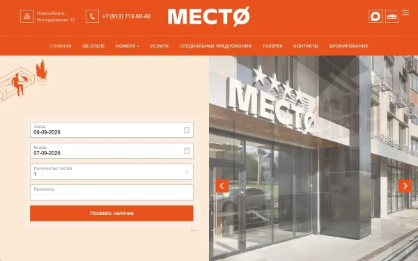 Сайт Место